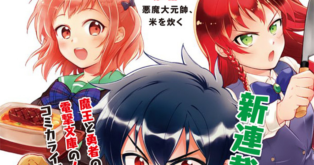 The Devil Is a Part-Timer! creator launches new light novel series