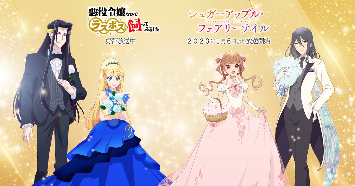 Sugar Apple Fairy Tale' Anime Ending Theme Song Music Video Released