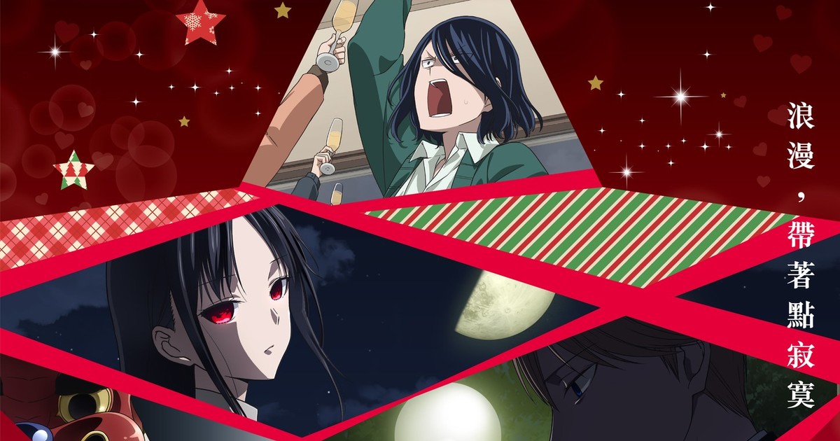 Kaguya-Sama: First Kiss Expands Its Main Characters' Depth