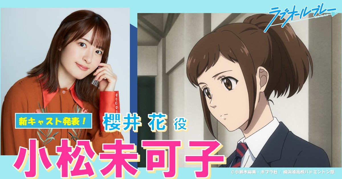 Love All Play Anime Casts Mikako Komatsu as Hana Sakurai - News