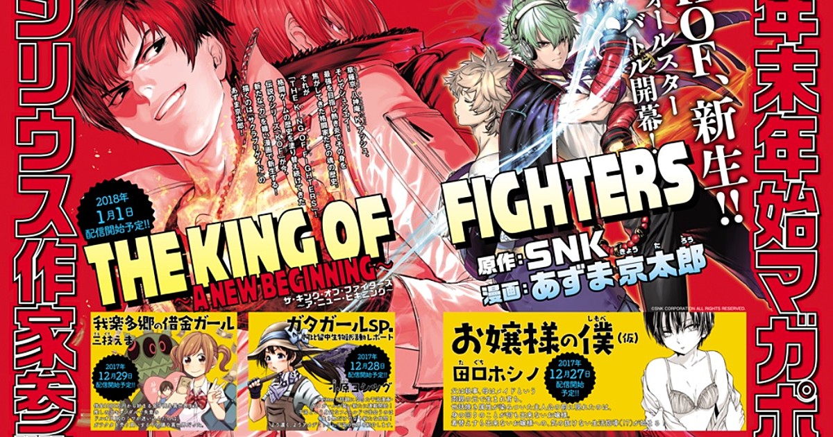 MANGA REVIEW  The King of Fighters: A New Beginning - Volume