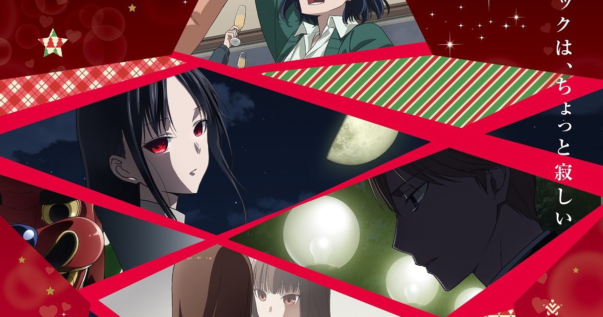 Kaguya-sama wa Kokurasetai: First Kiss wa Owaranai - Kaguya-sama: Love is  War - The First Kiss That Never Ends - Animes Online