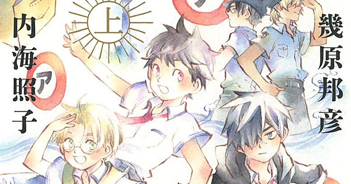 Seven Seas Licenses Sarazanmai Novels Cube Arts Unicorns Aren T Horny Manga News Anime News Network