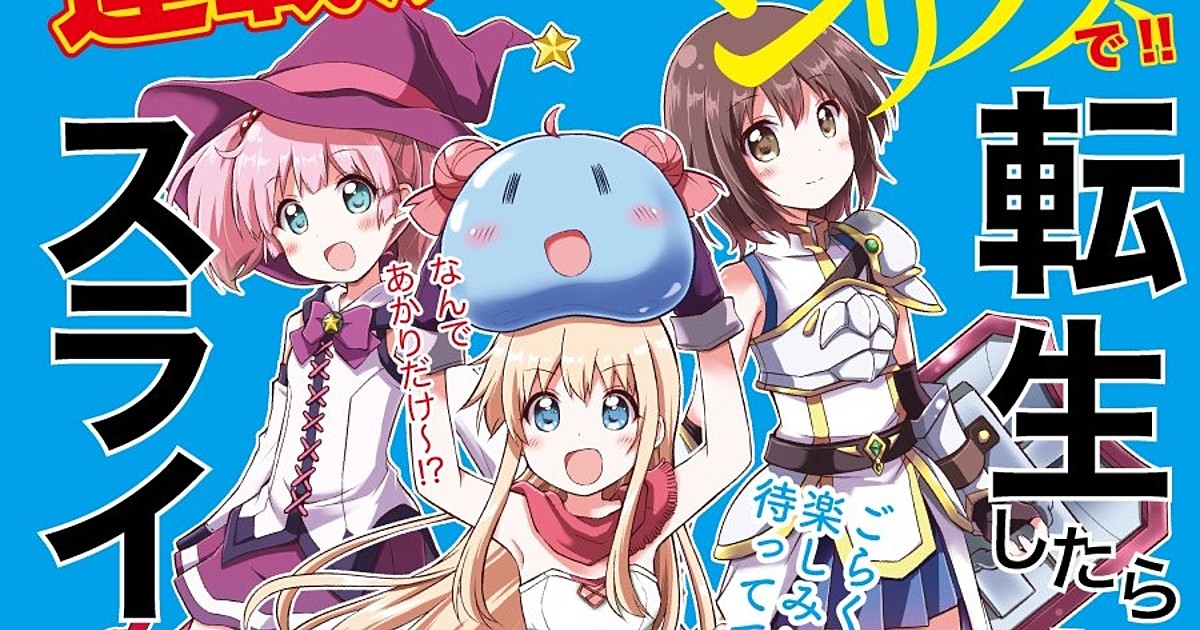 Tensei Shitara Slime Datta Ken (Anime OVA 2019 - 2020)