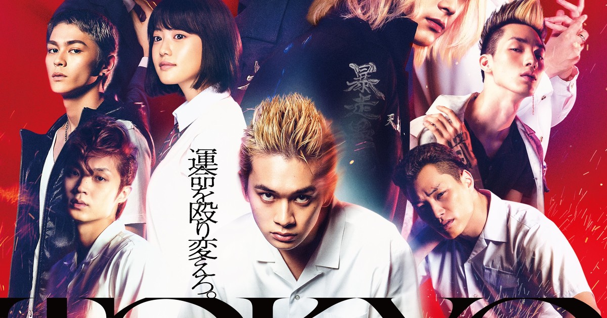 Tokyo Revengers Live Action Blu-Ray – NewZect