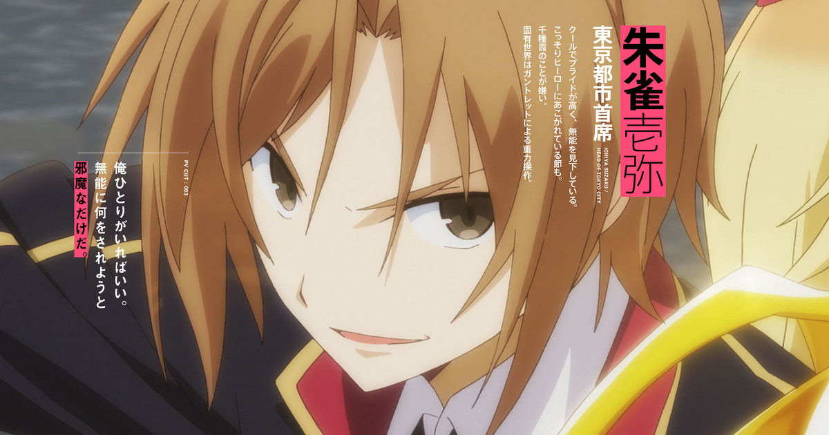Qualidea Code Tv Anime Casts Sōma Saitō Yui Ishikawa News Anime News Network