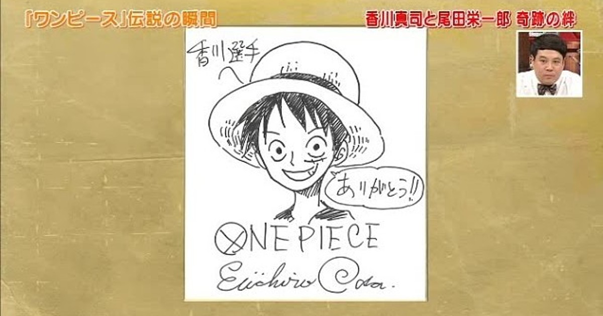One Piece S Eiichiro Oda Makes 1st Tv Appearance Doesn T Show His Face Interest Anime News Network