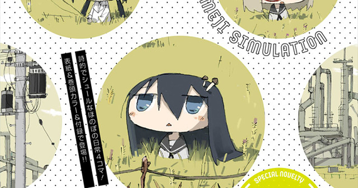 Girls Last Tour Creator Tsukumizu Launches New Manga News Anime News Network