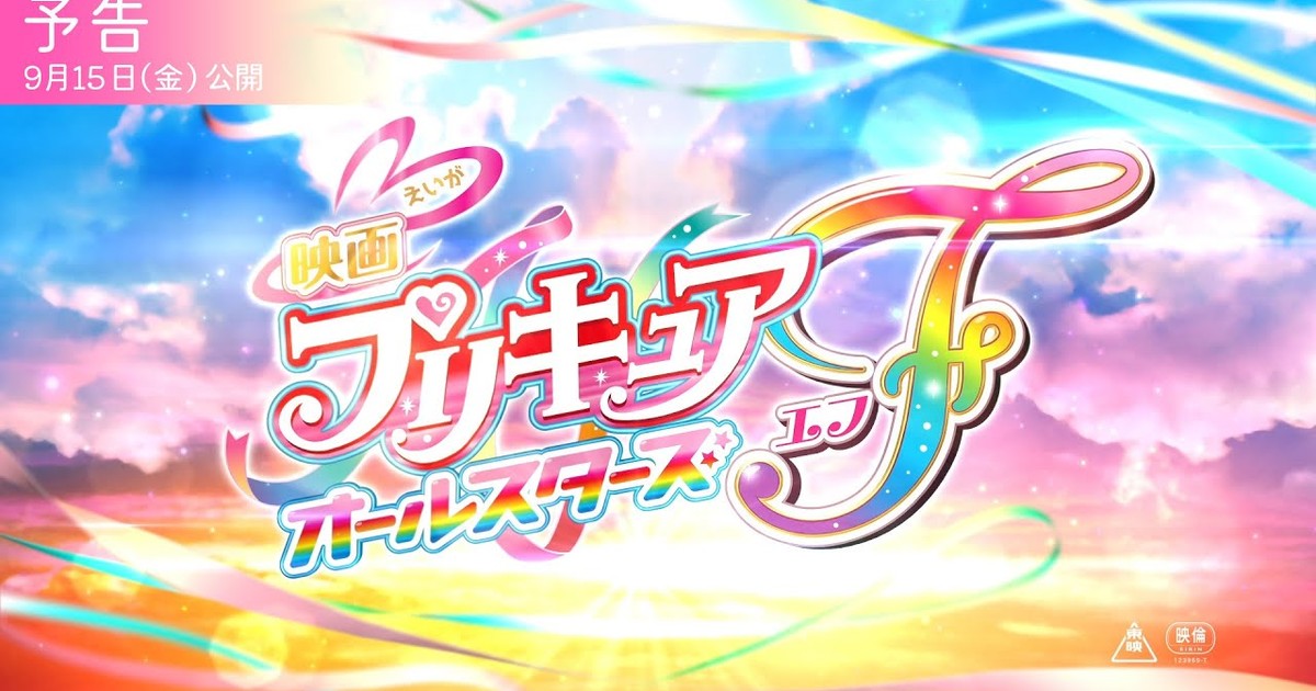 Precure All-Stars F Movie Opens in Japan on September 15