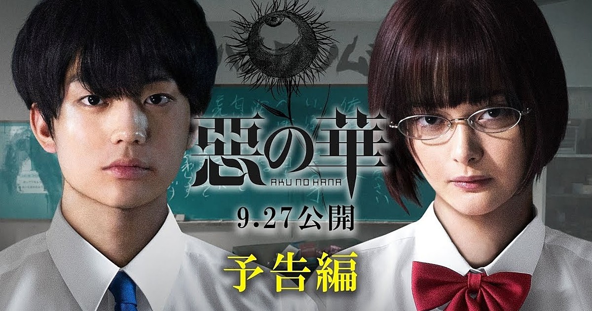 THE FLOWERS OF EVIL (AKU NO HANA) - LIVE ACTION MOVIE TRAILER on Vimeo