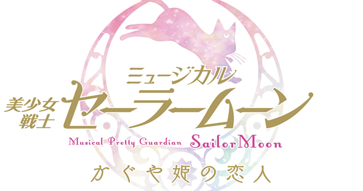 Sailor Moon Stage Musical Returns In September After Covid 19 Delay News Anime News Network Sailor Moon Stage Musical Returns In September After Covid 19 Delay News Anime News Network