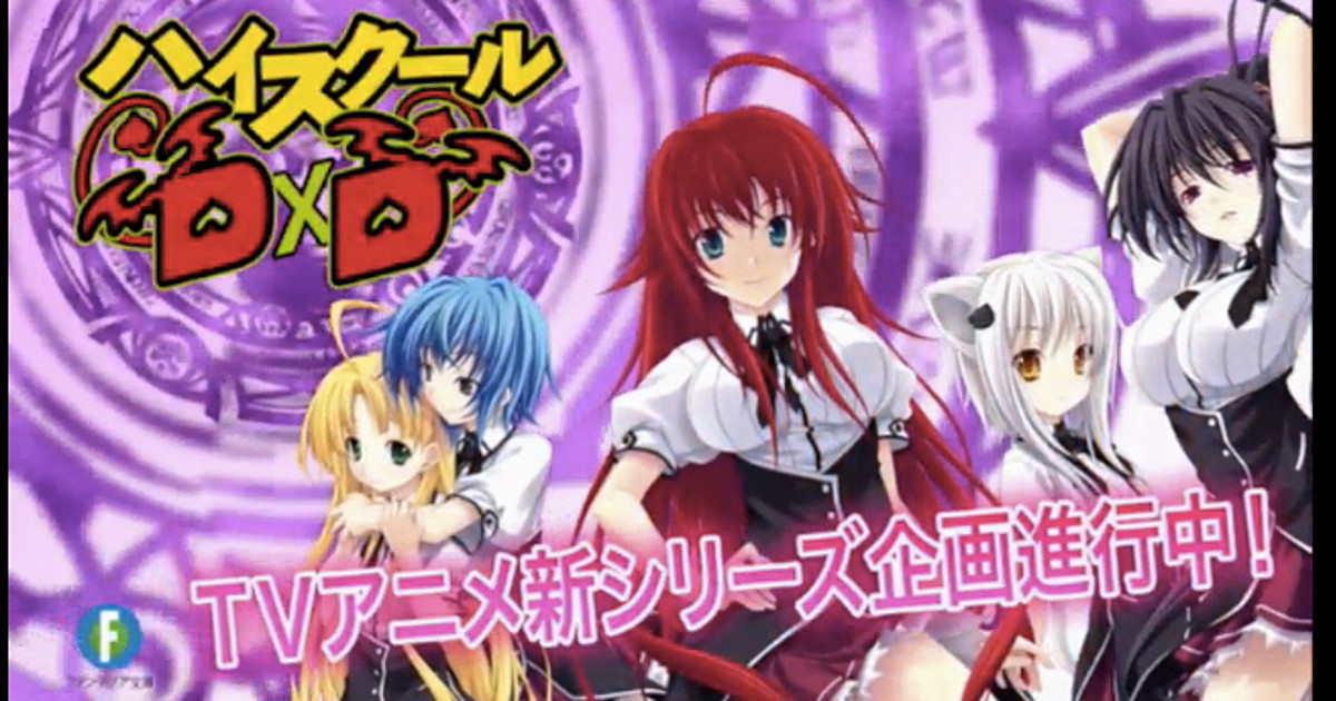 High School DxD Light Novels Have Anime in the Works - News - Anime News  Network