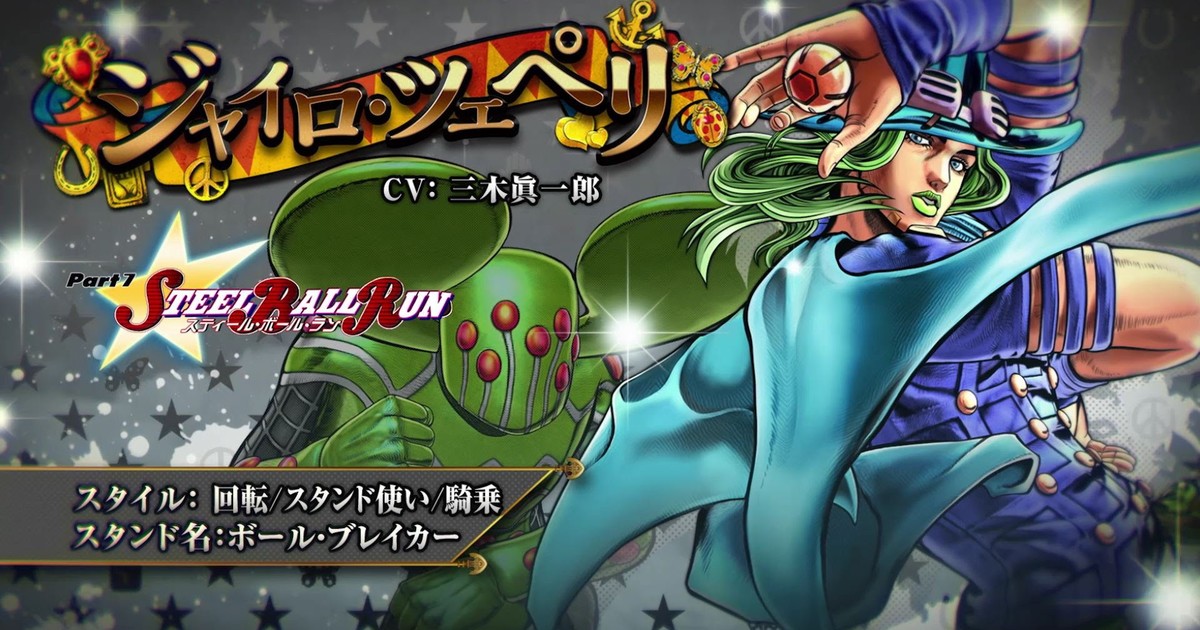 JoJo's Bizarre Adventure: Eyes of Heaven - Jojo's Bizarre Adventure: Eyes  Of Heaven: Chapter 7: Steel Ball Run Trailer