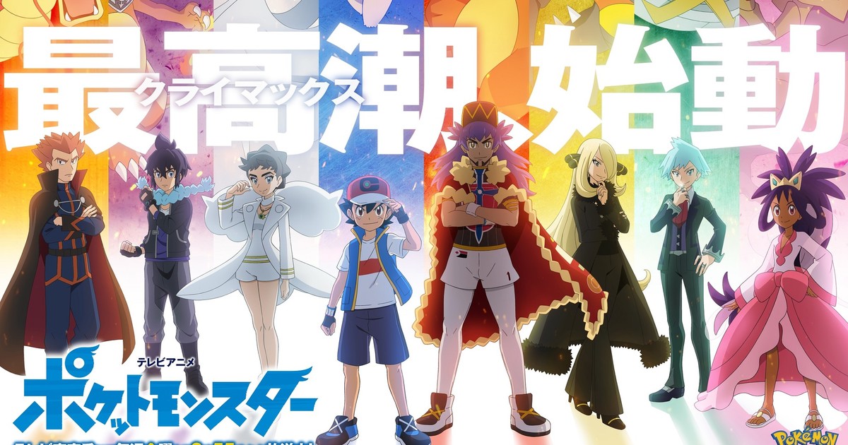 Pokemon Journeys: The Series New Key Visual : r/anime