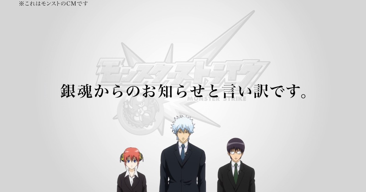 Gintama Releases Special Anime Promo for New Monster Strike Collaboration