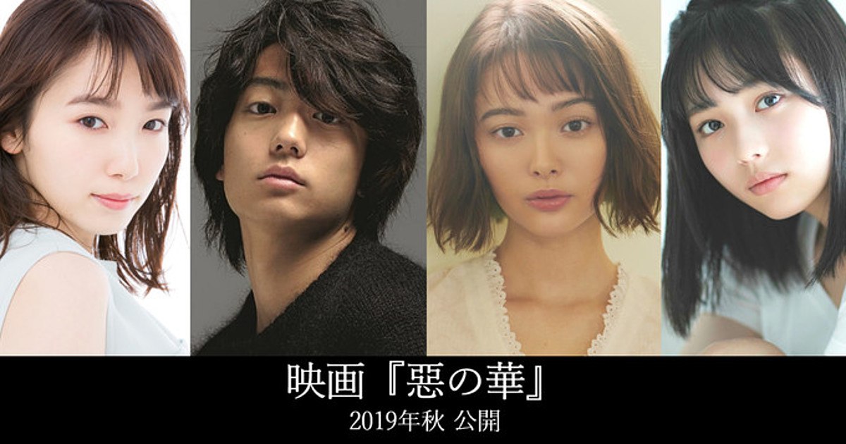 The Flowers of Evil Live-Action Film Unveils Cast, Fall 2019 Debut - News -  Anime News Network