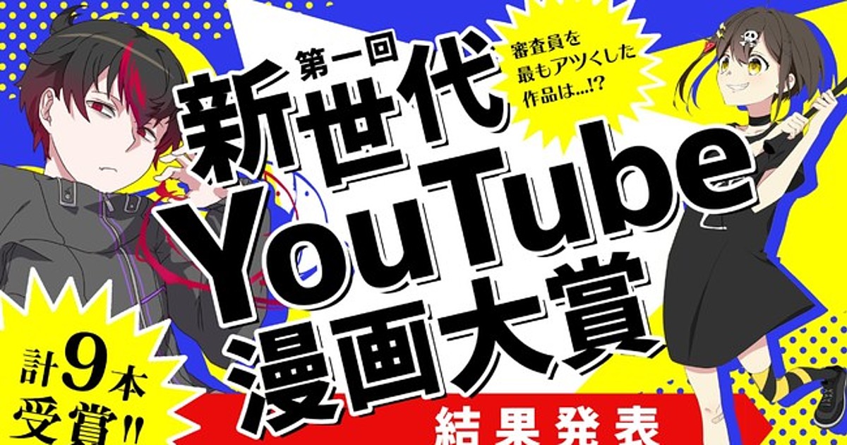 Plott Makes 1 Shot Anime For Its 1st New Generation Youtube Manga Award Winner News Anime News Network Plott Makes 1 Shot Anime For Its 1st New Generation Youtube Manga Award Winner News Anime News Network
