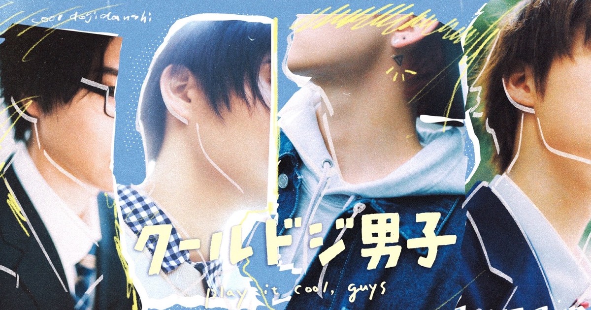 Cool Doji Danshi / Play it Cool, Guys Japanese drama cast, synopsis & air  date 