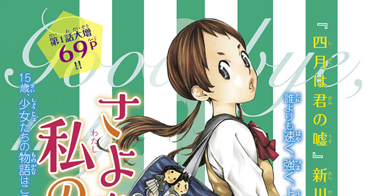 Your Lie in April Author Naoshi Arakawa Announces New Manga - News - Anime  News Network