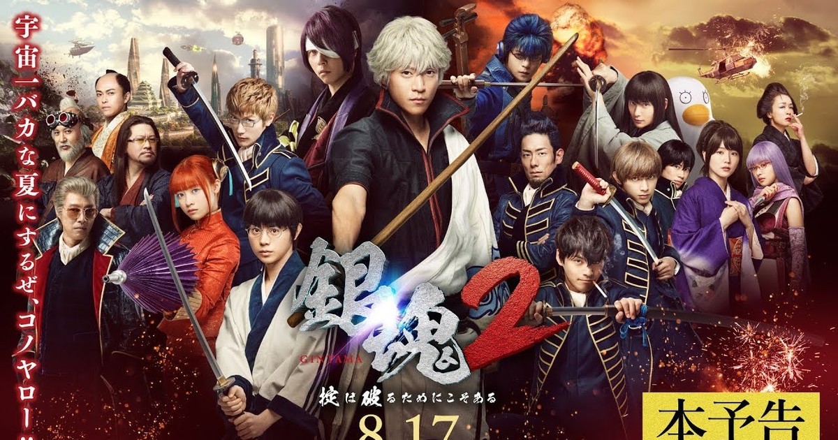 Gintama 2: Okite wa Yaburu Tame ni Koso Aru (Rules Are Made to be