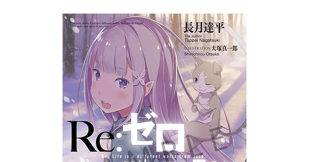 Re: Life in a different world from zero Light Novels Get TV Anime  Adaptation - News - Anime News Network