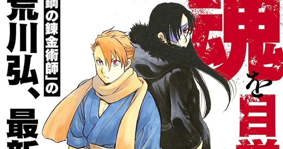 Fullmetal Alchemist: Brotherhood (TV) - Anime News Network