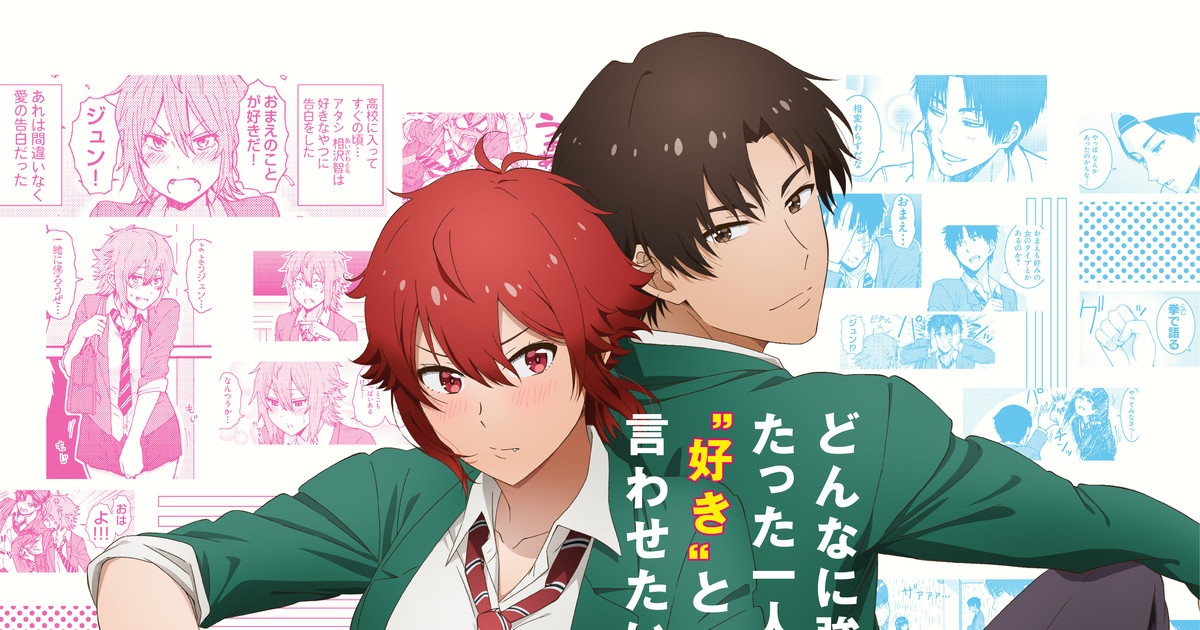 Tomo-chan is a Girl Anime Reveals New Video, 2 New Cast Members