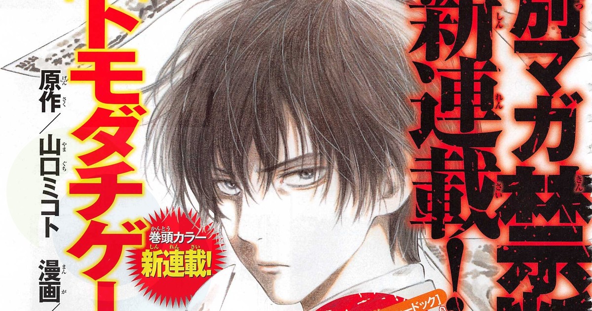Tomodachi Game  Anime, Manga covers, Manga games