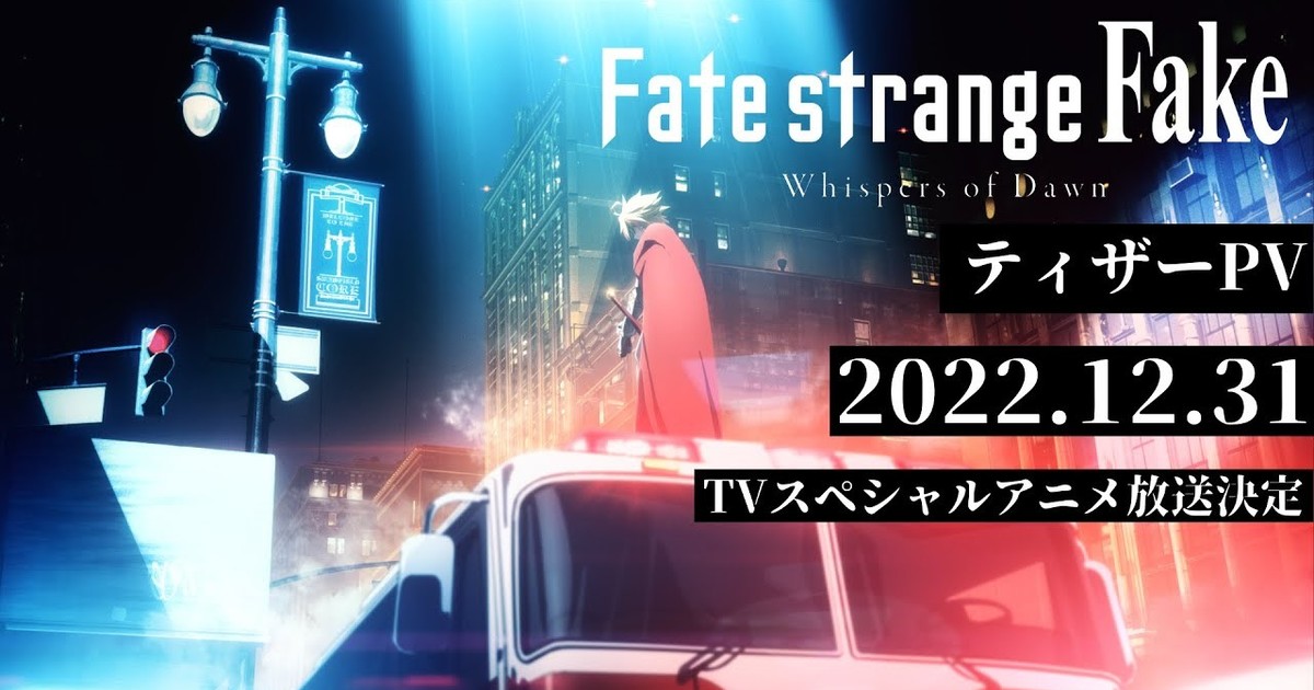 Fate/strange Fake: Whispers Of Dawn Anime Special Premiering
