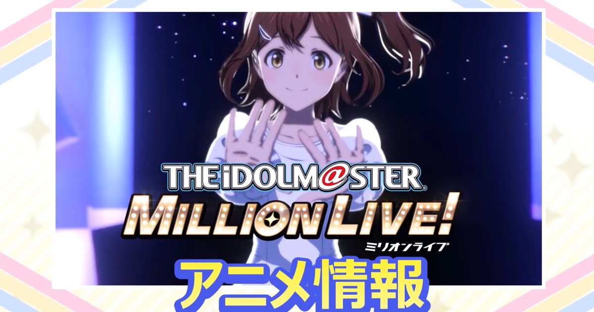 The IDOLM@STER Million Live! TV Anime Planned for 2023 - News