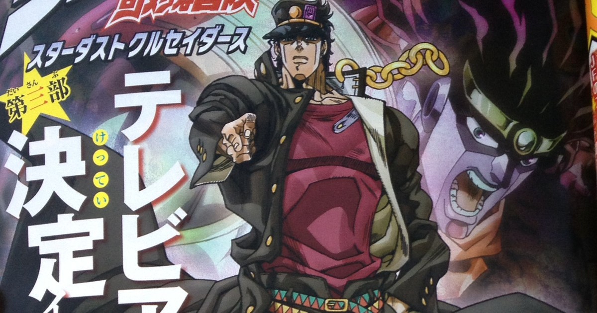 JoJo's Bizarre Adventure – Stardust Crusaders: revelados créditos de  dublagem do anime – ANMTV