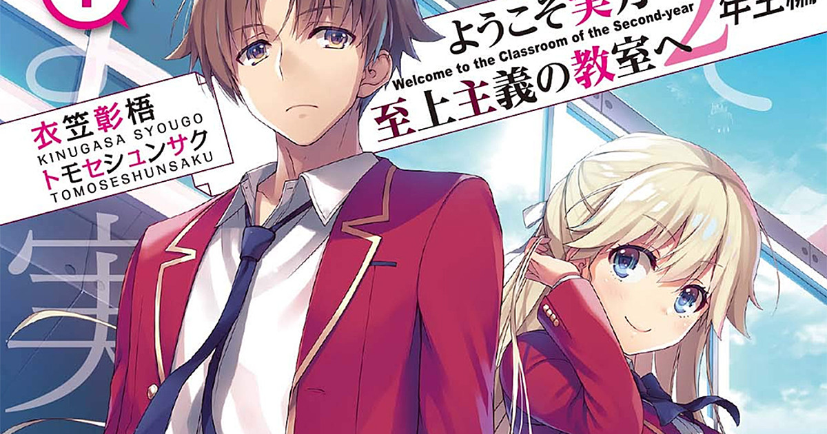 Classroom of the Elite: Year 2 Novels Get Manga on December 25 - News -  Anime News Network