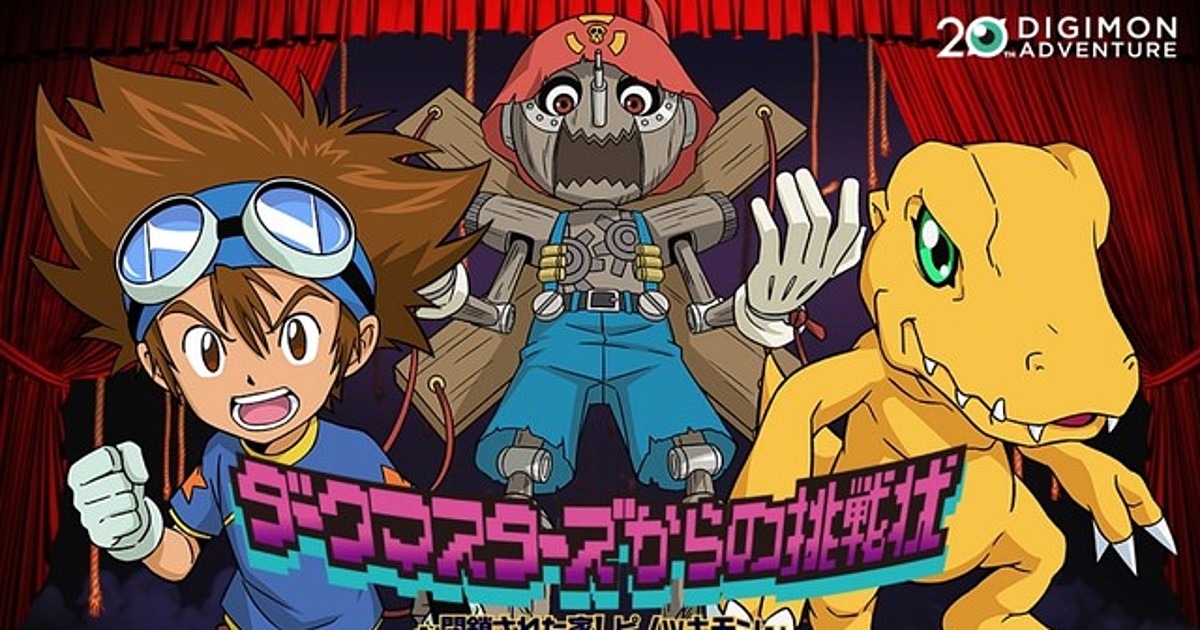 Data Ravel on X: Digimon Adventure: is very close to its last episode  and a new series Digimon Ghost Game will take its place, something that  didn't happen for the franchise since