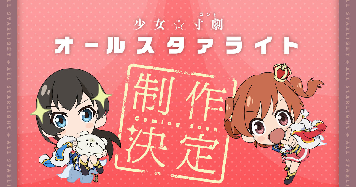 Shoujo Kageki Revue Starlight Season 2: Release Date, Characters, English  Dub