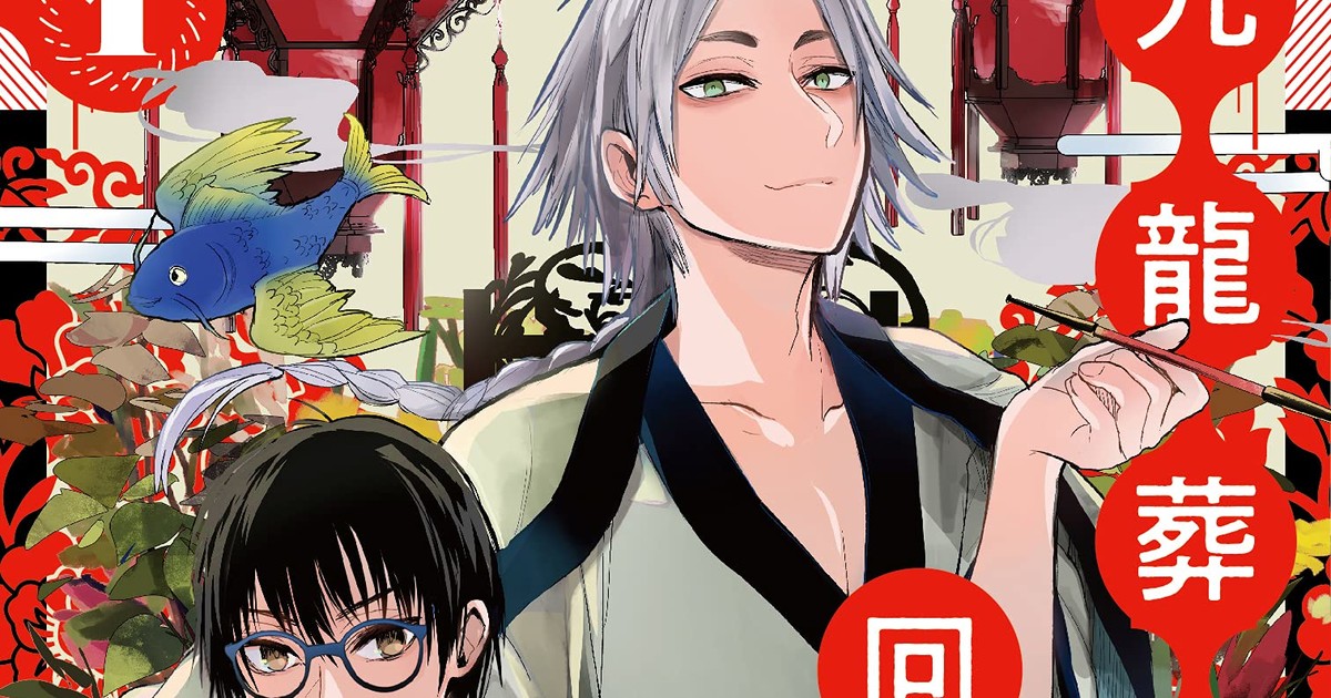 Natsumegu Seiju's Kowloon Sōsa Kaikiroku Manga Ends in