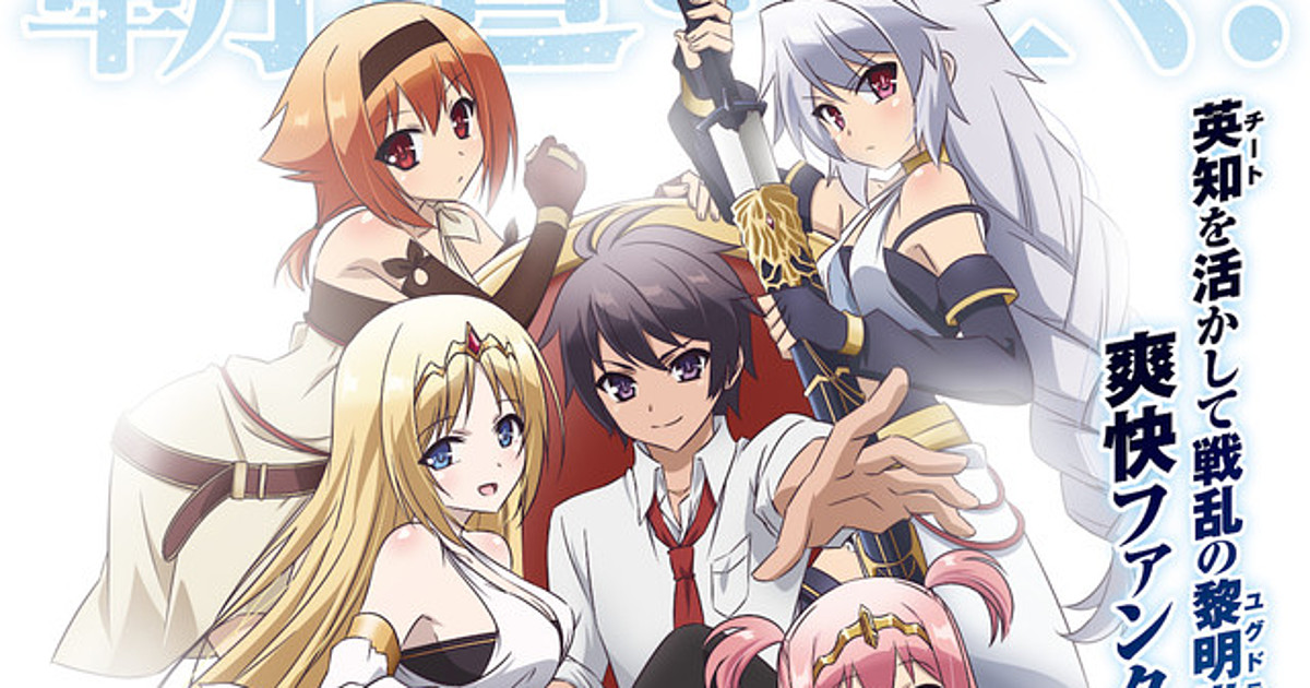 Light novel 'Hyakuren no Haou to Seiyaku no Valkyria' Gets TV