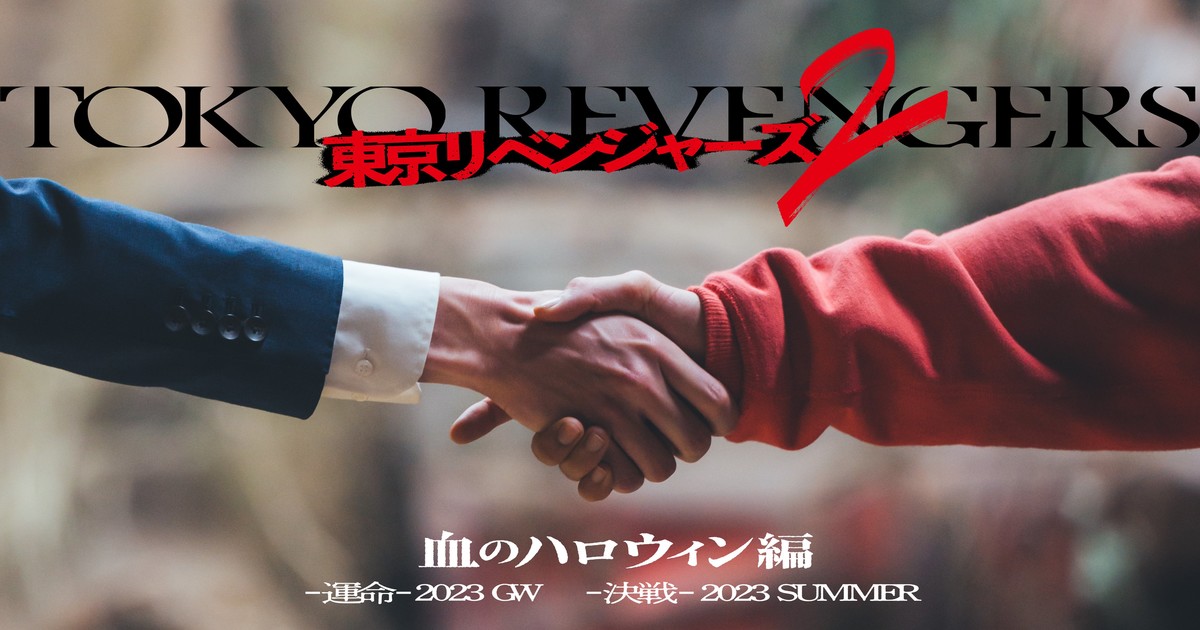 Live-Action Tokyo Revengers 2 Films Reveal Titles, Visual - News - Anime  News Network