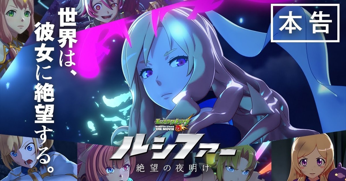 Watch Monster Strike: The Fading Cosmos Anime Online