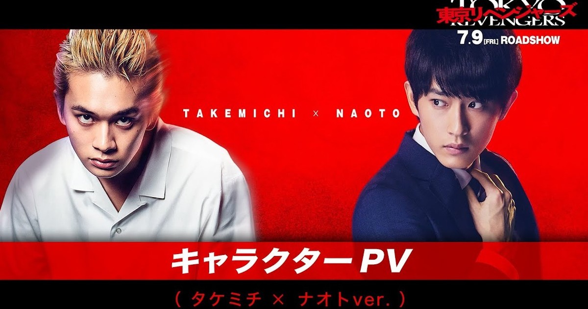 Live-Action Tokyo Revengers Movie Now Streaming