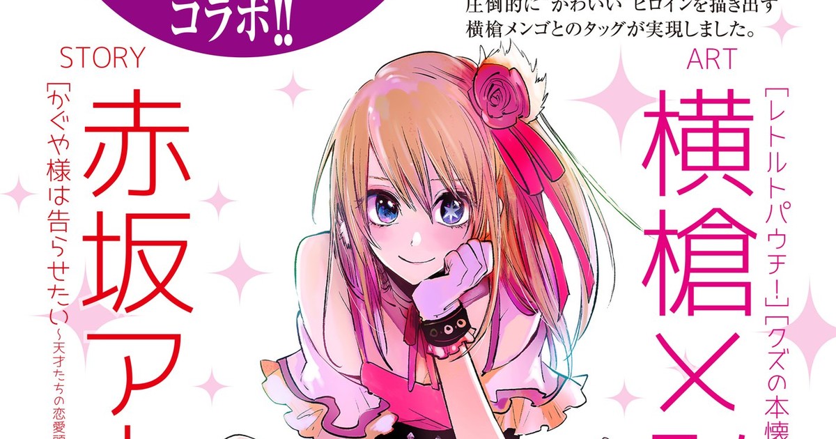 Kaguya-sama: Love is War's Aka Akasaka Launches New Manga - News - Anime  News Network