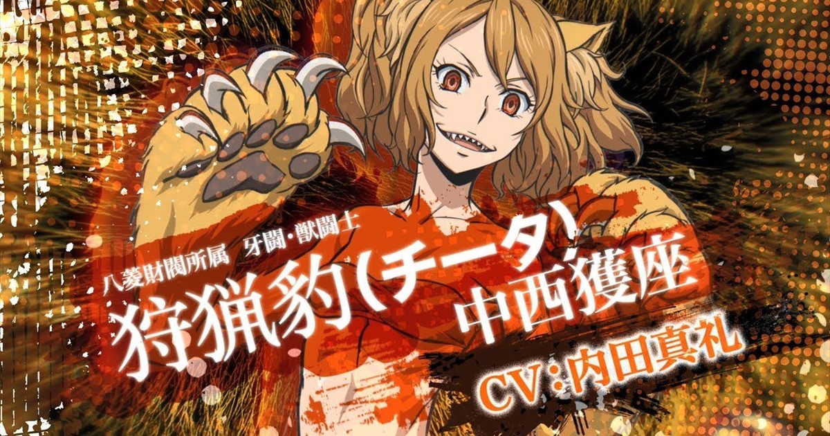 Killing Bites Anime's 2nd Teaser Video Highlights Cheetah - News - Anime  News Network