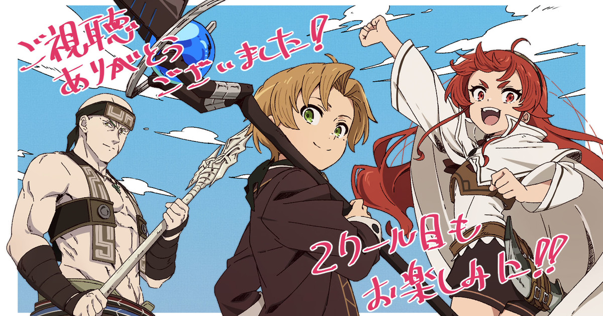 Mushoku Tensei: Jobless Reincarnation Part 2 Voted Most Anticipated Fall  2021 Anime