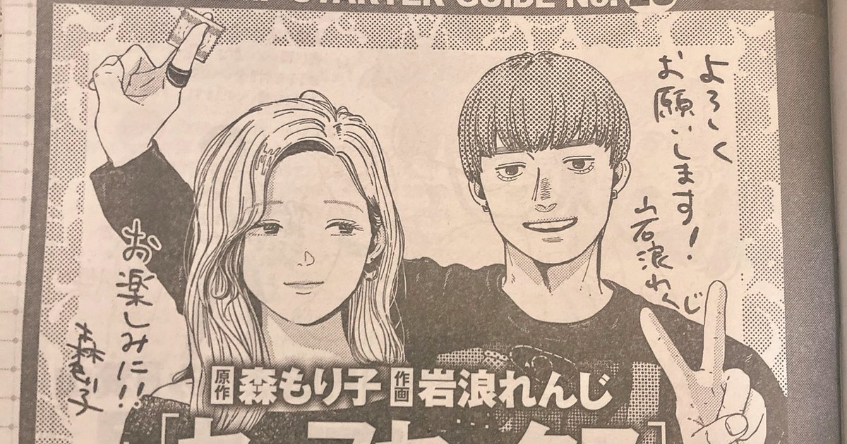 Aka Akasaka, Nishizawa 5mm Launch Renai Daikō Manga on April 27