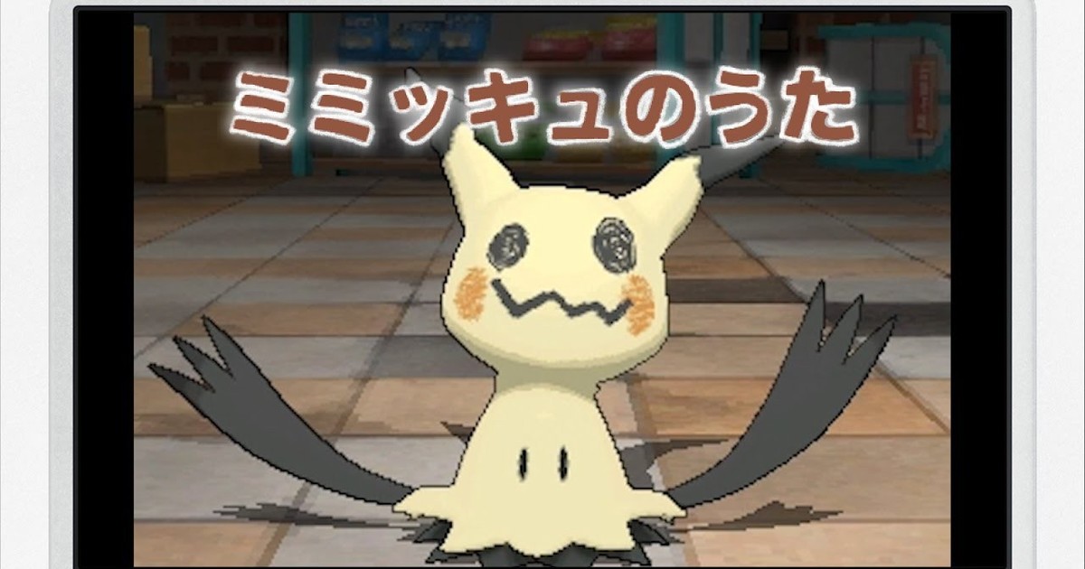 gladion Mimikyu, Ghost pokemon, Pokemon moon