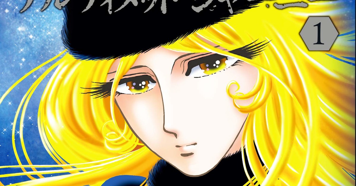 Galaxy Express 999 Another Story: Ultimate Journey Manga Enters