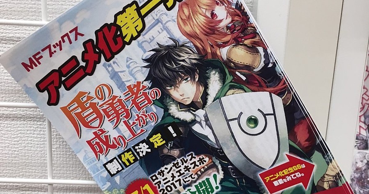 The Rising of the Shield Hero Fantasy Novels Get Anime - News - Anime News  Network