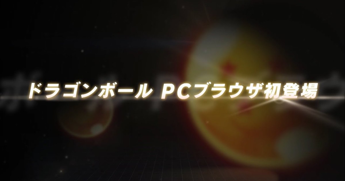 Dragon Ball Z X Keeperz PC Browser Game Announced - News - Anime News  Network