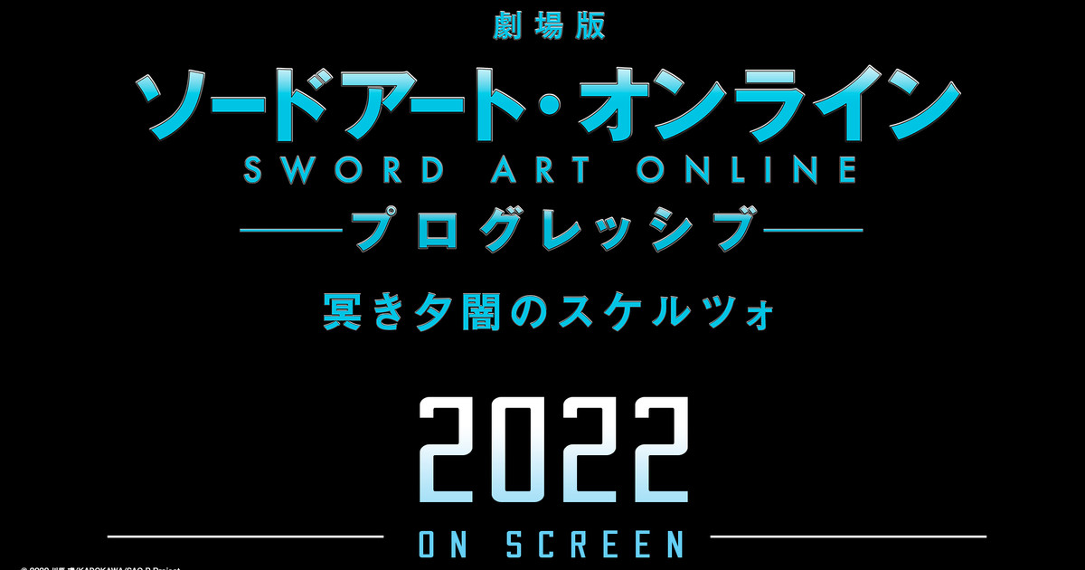 Sword Art Online: Progressive - Aria of a Starless Night (2022