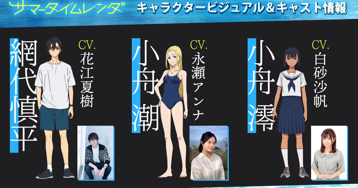 Suspense Anime Summer Time Rendering Casts Natsuki Hanae, Anna