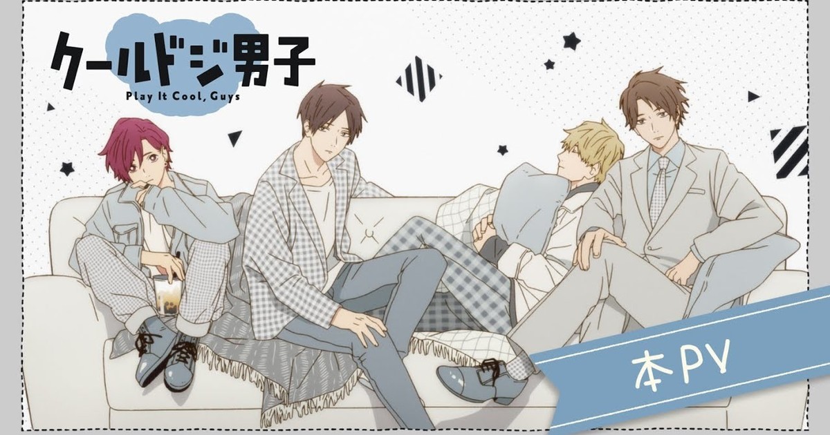 Cool Doji Danshi (Play It Cool Guys)